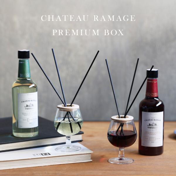 爆買 ディフューザー マグネット CHATEAU RAMAGE PREMIUM BOX 全2種 ルームフレグランス グラス リード ワイン 芳醇 果実 ギフト magnet
