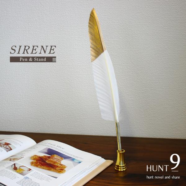 羽根ペン HUNT9 SIRENE ペンスタンド付 ピュアホワイト : 町の小さな