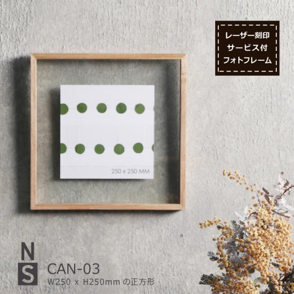 magnet 名入れ フォトフレーム / 刻印入り CAN-03 正方形 W250 x