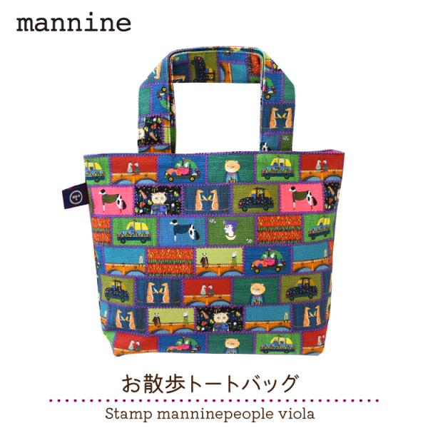 トートバッグ ミニバッグ マンナイン mannine / お散歩トートバッグ Stamp manninepeople viola 177996583  / ミニトート サブバッグ : mannine-177996583 : 町の小さな雑貨屋さんアポン apoml - 通販 - Yahoo!ショッピング