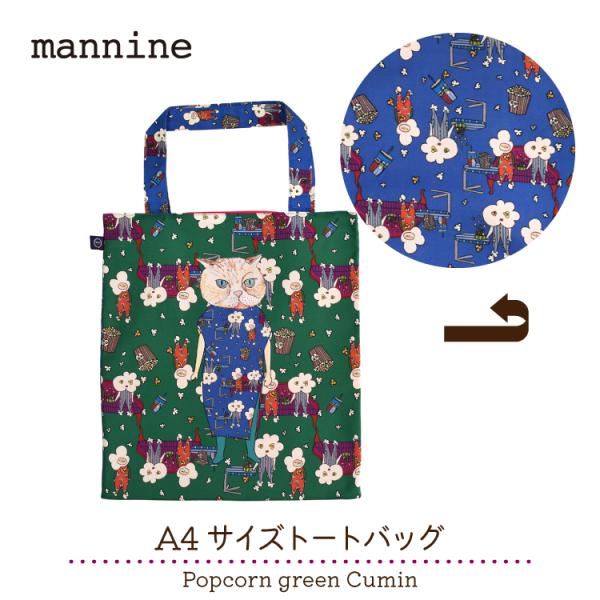 マンナイン トートバッグ | mannine A4サイズトート Popcorn green