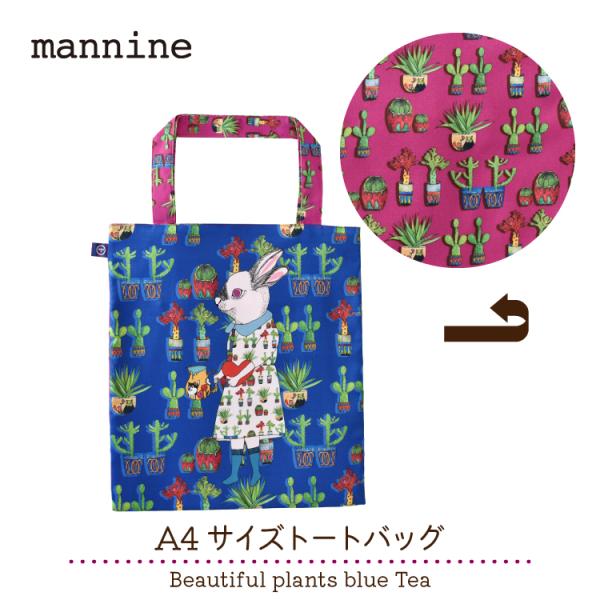 マンナイン トートバッグ | mannine A4サイズトート Beautiful plants