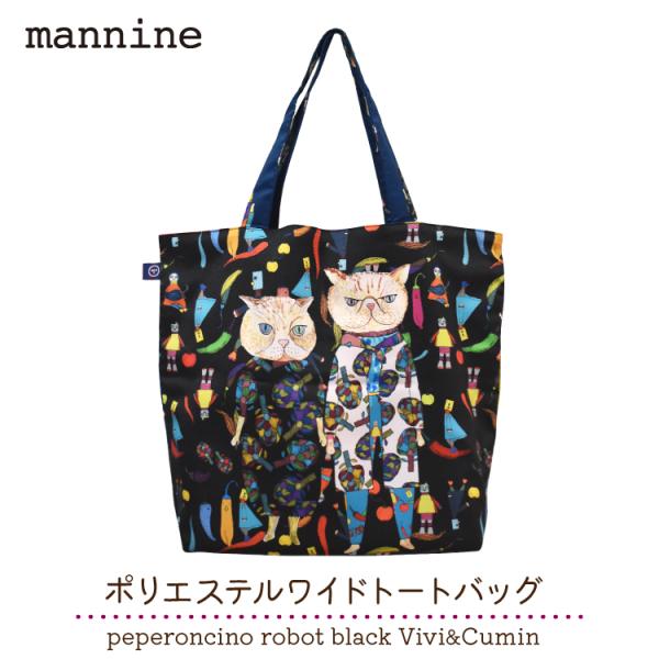 トートバッグ マンナイン | ポリエステル ワイドトートバッグ