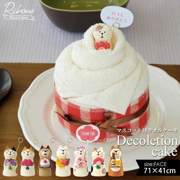 タオルギフト デコレーション ケーキタオル 選べるマスコット付 Mc F Decole 町の小さな雑貨屋さんアポン Apoml 通販 Yahoo ショッピング