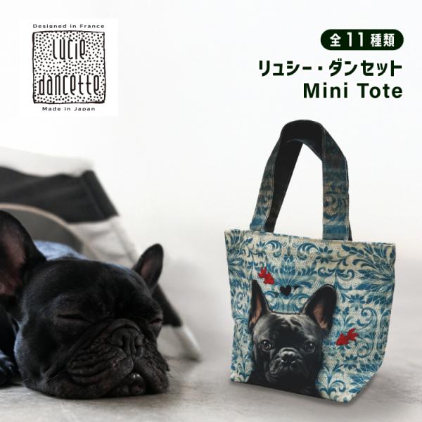 LUCIE DANCETTE（リュシーダンセット） トートバッグ ミニトートバッグ