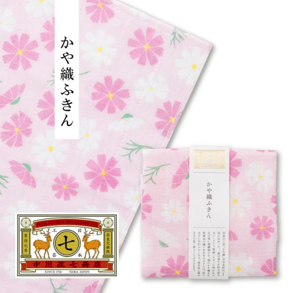 ふきん 中川政七商店 かや織ふきん コスモス 5枚重ね 綿100% キッチンクロス 台拭き 日本製 奈良 蚊帳ふきん ネコポス プチギフト