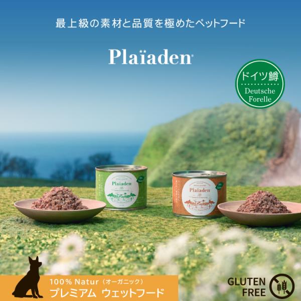 プレイアーデン ドッグフード ウェットタイプ［ 100％Natur