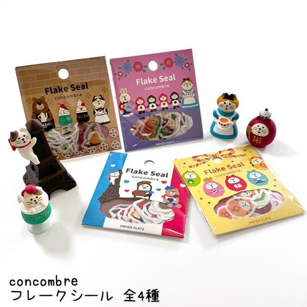 シール フレークシール / コンコンブル 全4種 パピア プラッツ プチ