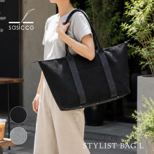 ボストンバッグ 刺し子 sasicco スタイリストバッグ Lサイズ 全2色