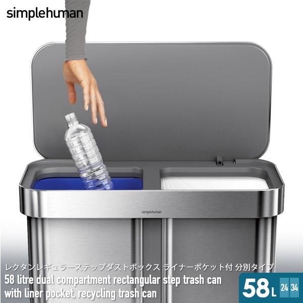 シンプルヒューマン レクタンレギュラーステップ ダストボックス 分別タイプ 58l 24l 34l Www Dolche Vita Co Il