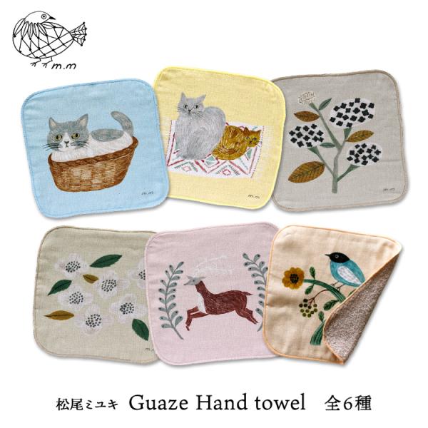 松尾ミユキ 爆買 / ハンカチ 松尾ミユキ Gauze Hand towel