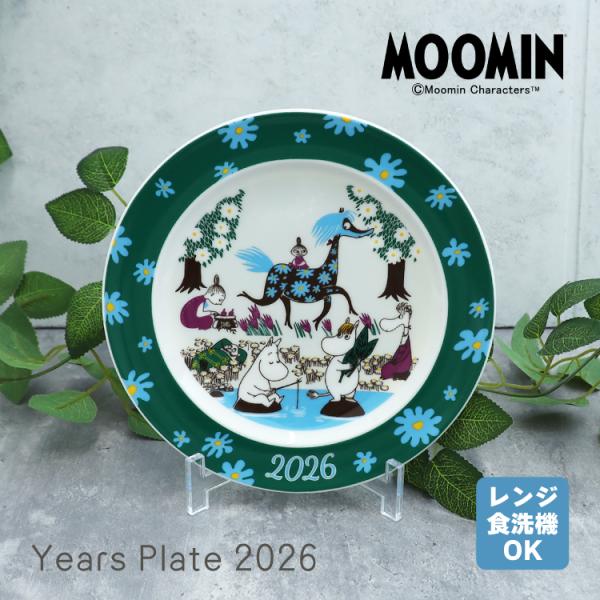 MOOMIN ムーミン お皿 記念 | イヤーズプレート 2026 スタンド付き