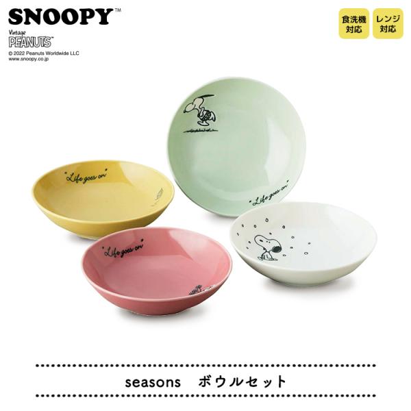 スヌーピー ボウル セットの人気商品 通販 価格比較 価格 Com