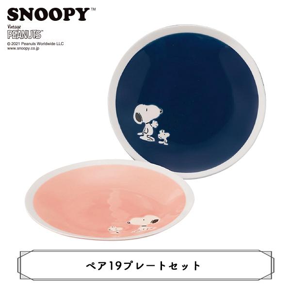 SNOOPY（スヌーピー） プレート ［ ］ more SNOOPY ペア19プレート