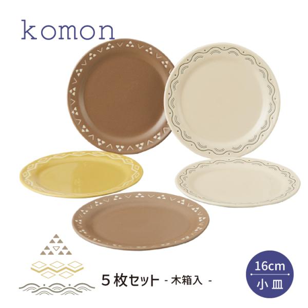 山加商店 食器 セット ギフト / 16cm小皿5枚セット 木箱入り