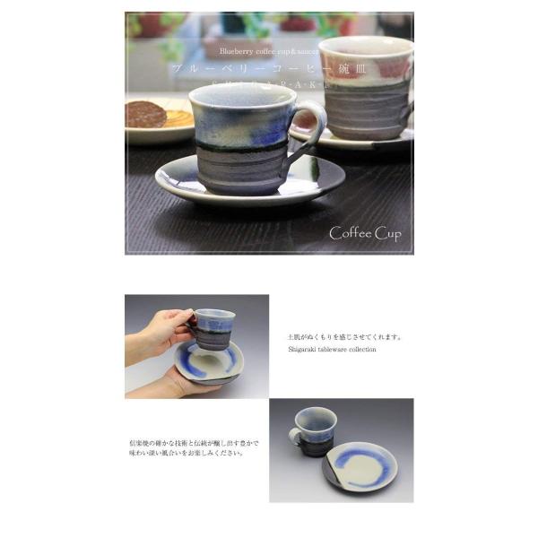 信楽焼 夫婦 珈琲カップ ペア ラズベリー ブルーベリー コーヒーカップ W907 03 907 04 夫婦セットしが
