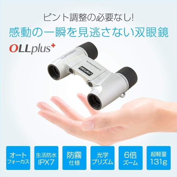 Ollplus フリーフォーカス オートフォーカス 双眼鏡 ランキングtop10 防水規格 Ipx7 ピント合わせが不要なの シルバーホワイト 光学プリズム採用