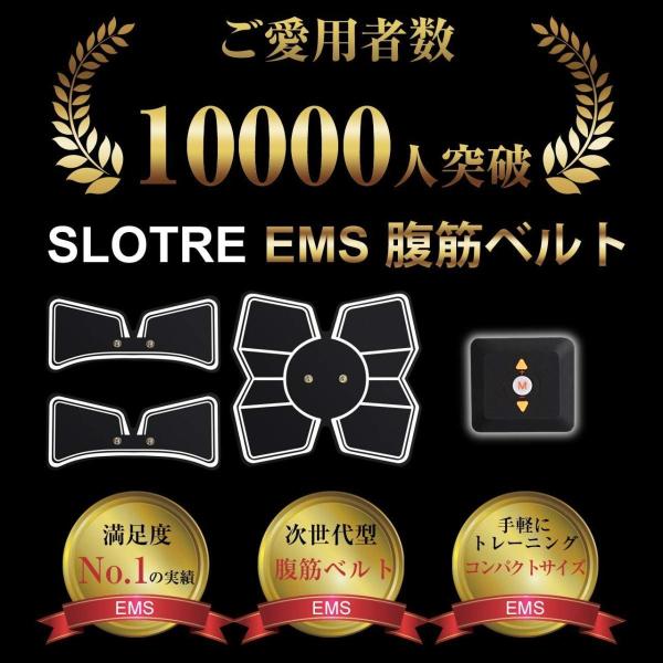 Slotre Ems 腹筋 メーカー公式 ベルト 充電式 お腹 セット 日本語説明書付き 最新版 9段階調節 腕 6モード