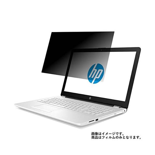 2枚セットhp 15 Bw000 15 6インチ 17年10月モデル用のぞき見