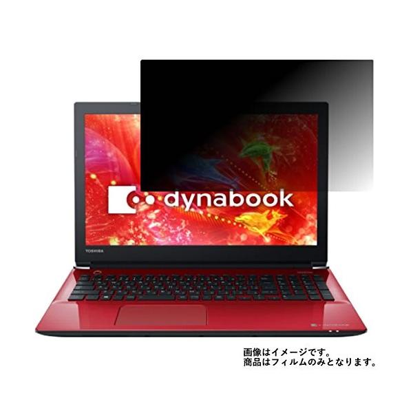 2枚セットtoshiba 豪華な Dynabook T45 D 17年夏モデル 15 6インチ用のぞき見防止液晶保護フィルム プライバシー保護タ