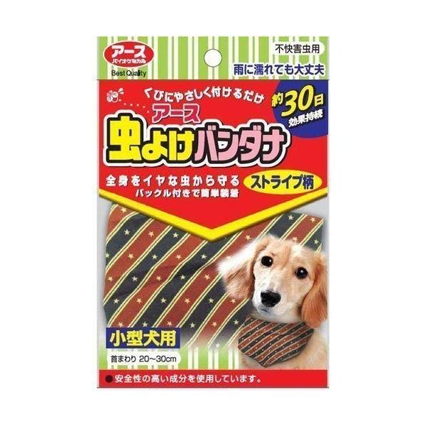 アース バイオケミカル アース虫よけバンダナ 価格 交渉 送料無料 小型犬用 ストライプ