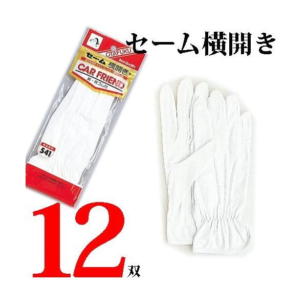 おたふく手袋 セーム横開き No541 マチ付 その他 Lサイズ 再販ご予約限定送料無料 スムス縫い手袋