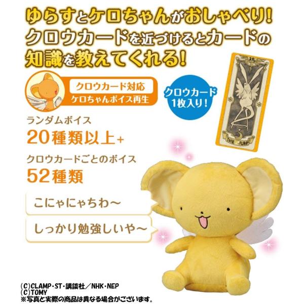 カードキャプターさくら おしゃべりケロちゃん ぬいぐるみ 座高25cm ハローyahoo 店 通販 Yahoo ショッピング
