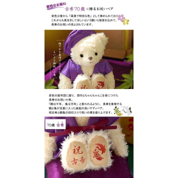 古希祝いに贈るメモリアルべア ケース入り ７０歳 激安通販ショッピング 誕生日プレゼント 祝古希と鶴亀刻印入り 古希のお祝い 長寿祝い 古希 プティルウ製 祝い