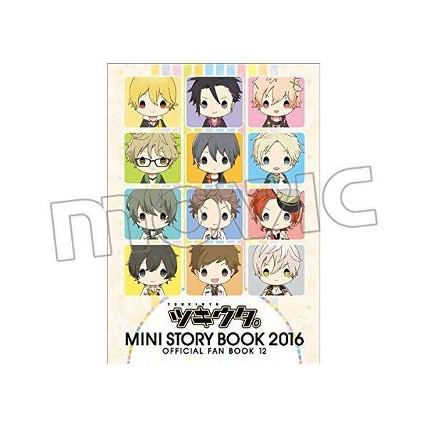 ツキウタ ミニストーリーブック16 今だけスーパーセール限定 Official Book12 Fan