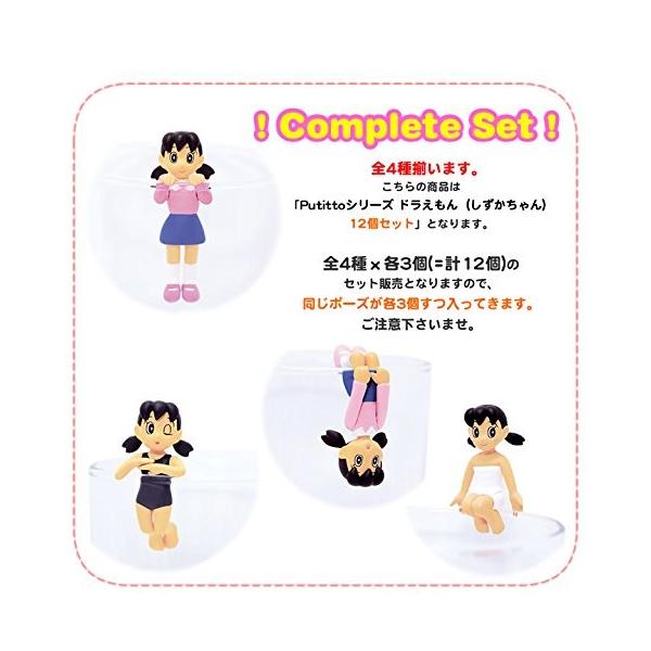 Putittoシリーズ ドラえもん しずかちゃん Box商品 12個入り 1box 爆売り 全4種類