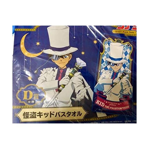 セガラッキーくじ セブンイレブン 名探偵コナン1番くじ 怪盗キッド D賞 バスタオル