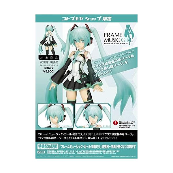 フレームミュージック ガール 初音ミク 未使用 コトブキヤショップ限定 タンポ無し顔パーツ フレームアームズ クリア成型髪の毛パーツ