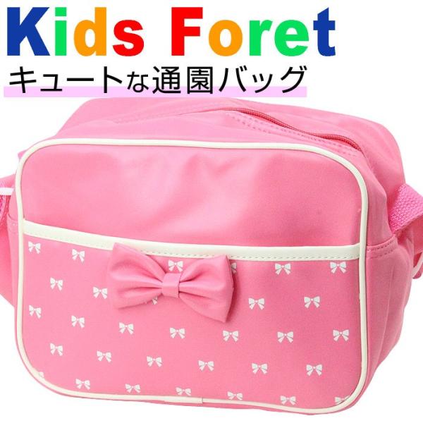 Kids Foret キッズフォーレ リボン柄の通園バッグ ピンク 幼稚園