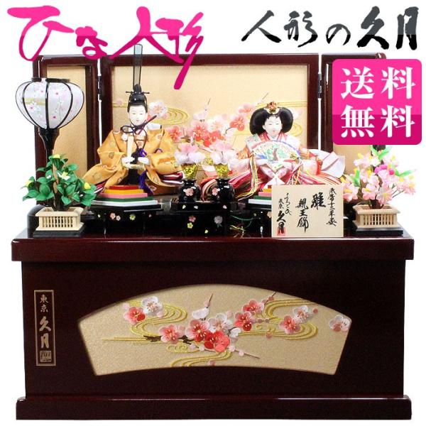 久月作 束帯雛親王飾り 流水と梅刺繍収納台セット 雛人形 ひな人形 雛祭り おひなさま 節句 コンパクト 人形の久月 女の子 Buyee Buyee Japanese Proxy Service Buy From Japan Bot Online