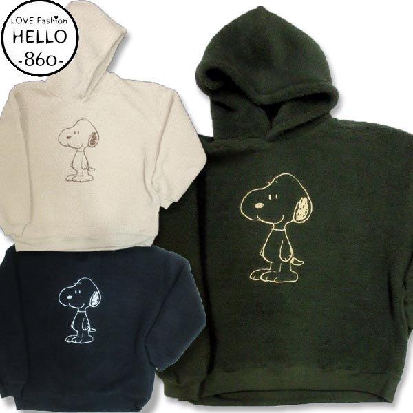 SNOOPY（スヌーピー） メンズ パーカー 表ボア 暖か 長袖 キャラ 刺繍