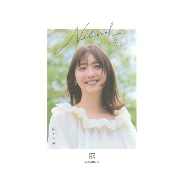 佐々木希フォトエッセイ Natural