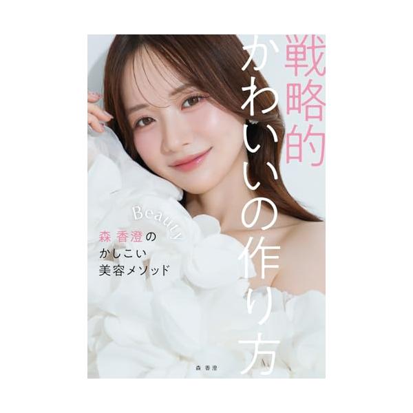 戦略的かわいいの作り方