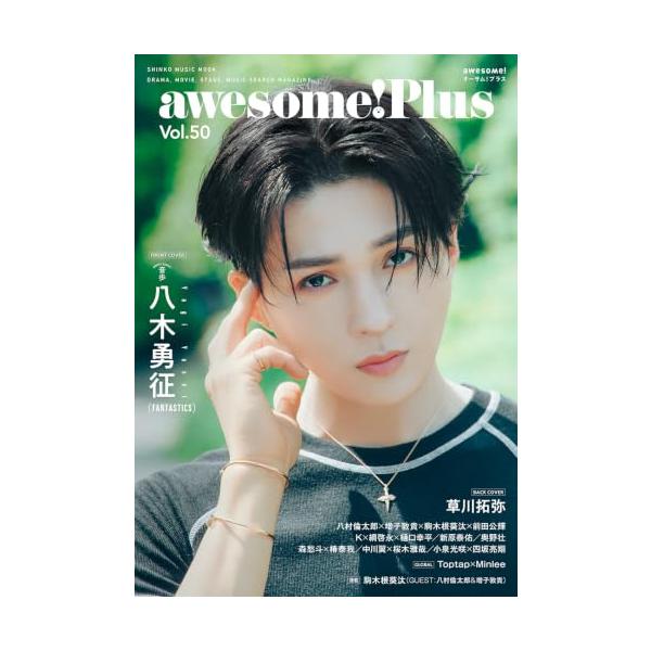 awesome!（オーサム）Plus Vol.50 (SHINKO MUSIC MOOK)