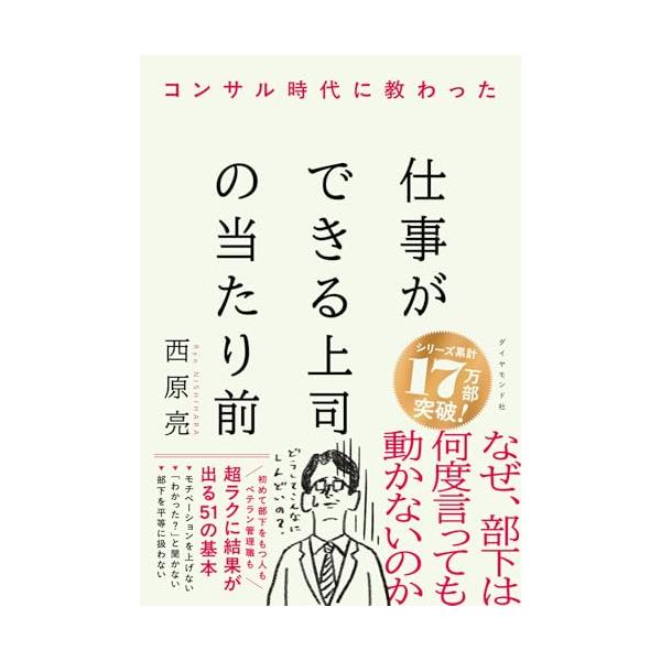 コンサル時代に教わった 仕事ができる上司の当たり前