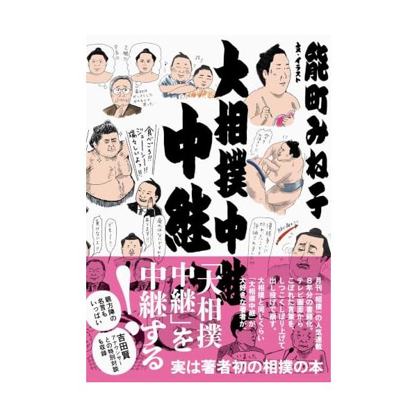 大相撲中継中継