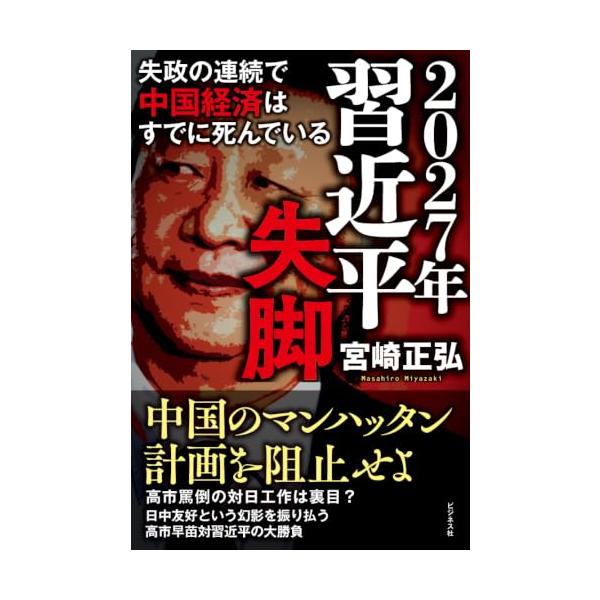 2027年 習近平失脚