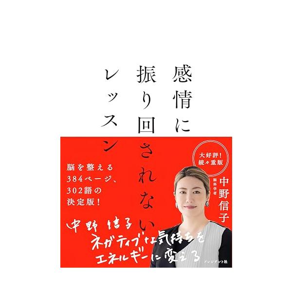 感情に振り回されないレッスン