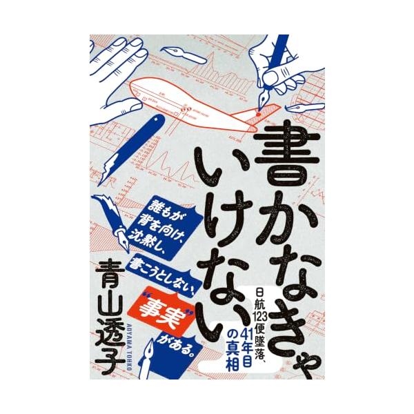 書かなきゃいけない