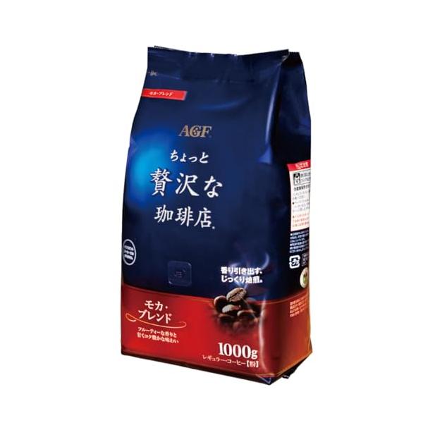 AGF(エージーエフ) ちょっと贅沢な珈琲店 レギュラーコーヒーモカブレンド 【 コーヒー 粉 】 1キログラム (x 1)