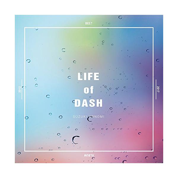 鈴木このみベストアルバム「 LIFE of DASH 」