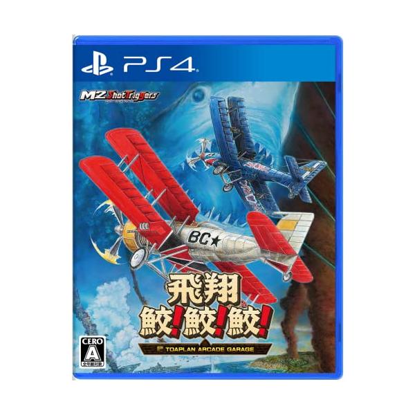 飛翔鮫! 鮫! 鮫! -TOAPLAN ARCADE GARAGE- - PS4
