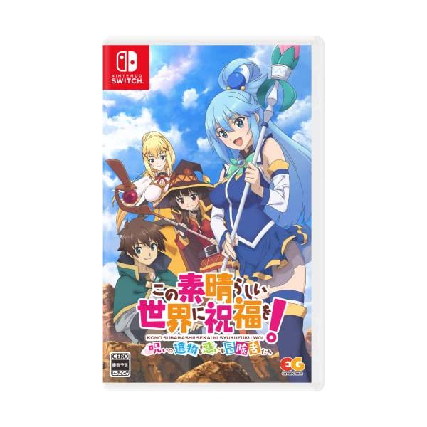 この素晴らしい世界に祝福を! ~呪いの遺物と惑いし冒険者たち~ - Switch
