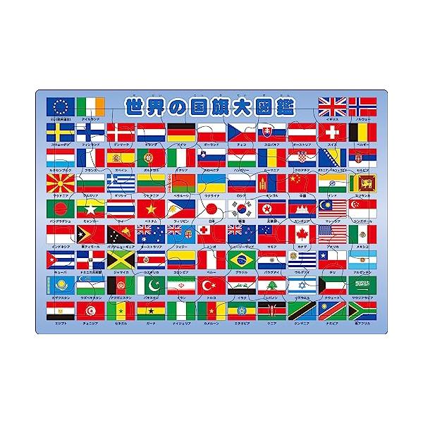 エポック社 【アポロのピクチュアパズル】 世界の国旗大図鑑 63ピース こども向けパズル 25-227 STマーク認証 おかたづけ袋付き 5歳以