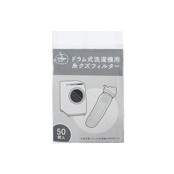 ダイヤ (Daiya) ドラム式洗濯機用糸クズフィルター 50枚入 ドラム式洗濯機用 ゴミ取りフィルター 糸くずフィルター メッシュ生地 ネット