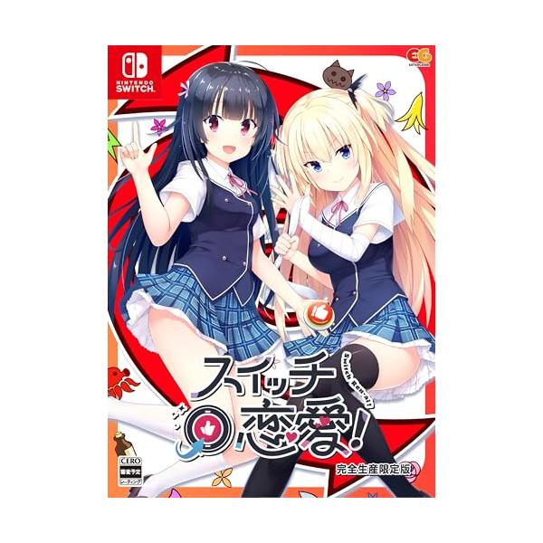 スイッチ恋愛! 完全生産限定版 -Switch 【特典】描きおろしB2タペストリー、アクリルパネル、、録りおろしドラマCD、アクリルスタンド(瞳